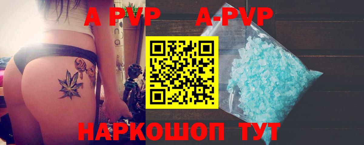A-PVP Соль Асино