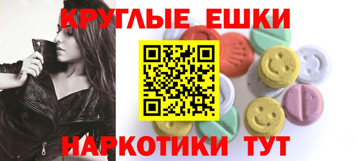 Ecstasy круглые  ЭКСТАЗИ ешки  Асино  Вход с VPN 