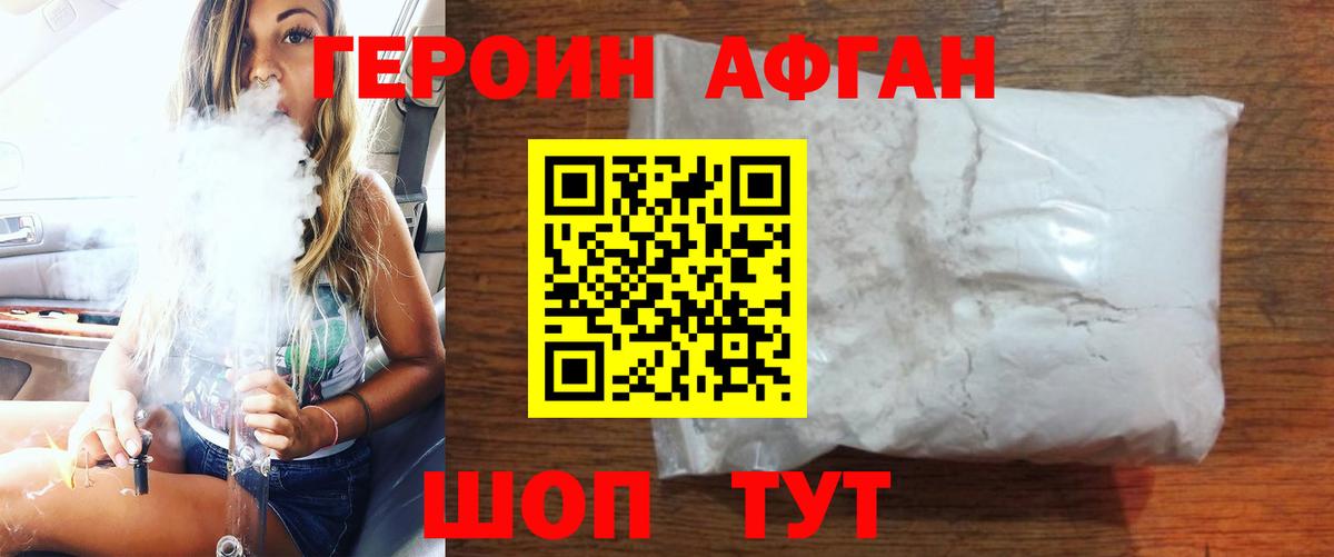 Асино  ГЕРОИН Афган  Вход с VPN 