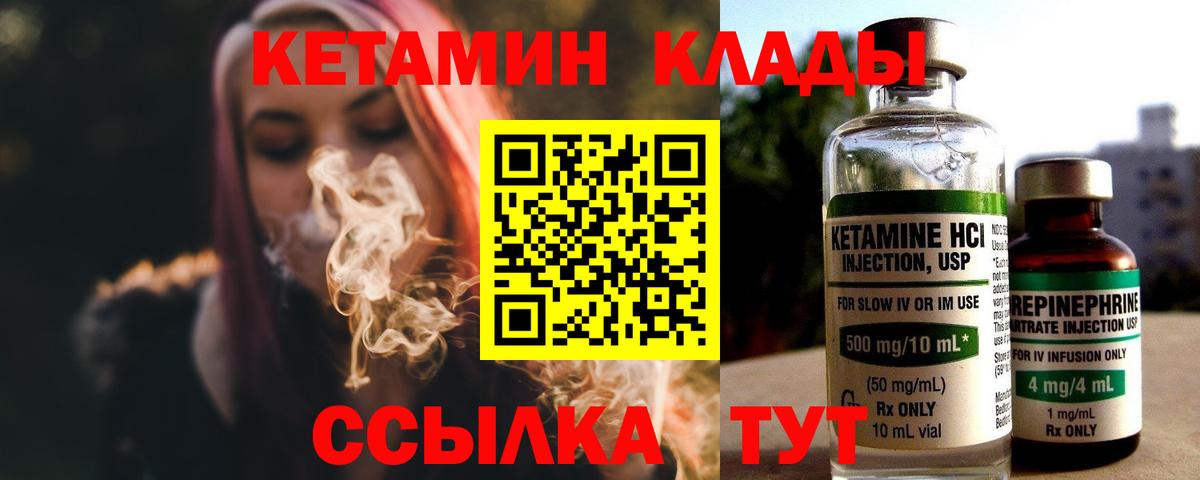 Кетамин ketamine  Вход с VPN  Асино 