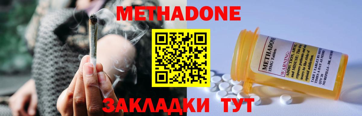 МЕТАДОН кристалл  МЕТАДОН кристалл  Асино  Вход с VPN 