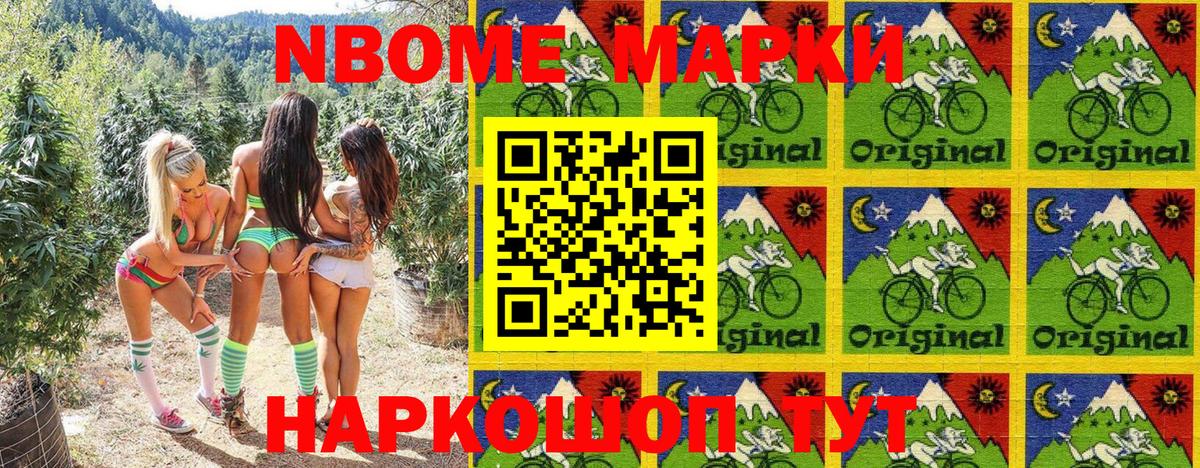 Асино  Марки N-bome 1,5мг  Вход с VPN 
